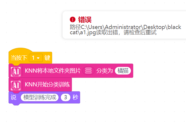 求助：机器学习模块里图片读取出错图1