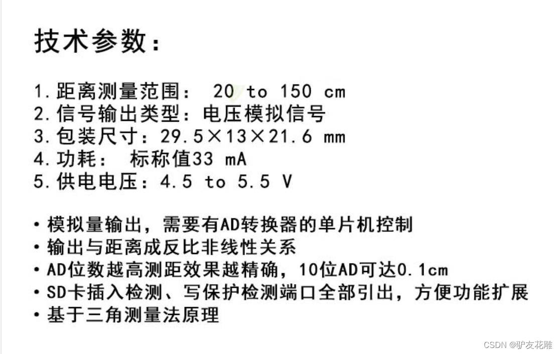 Arduino动手做(126)---红外测距GP2Y0A02YK0F几个参考案例图2