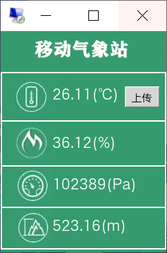 信息科技实验——本地交互采集数据存储转发至服务器端图3