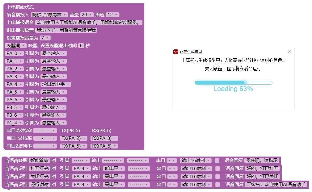 【花雕动手做】ASRPRO-Plus系列实验(04)---语音控制板载LED图4