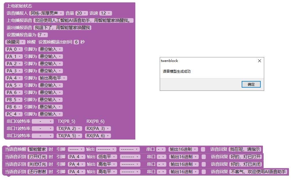 【花雕动手做】ASRPRO-Plus系列实验(04)---语音控制板载LED图5