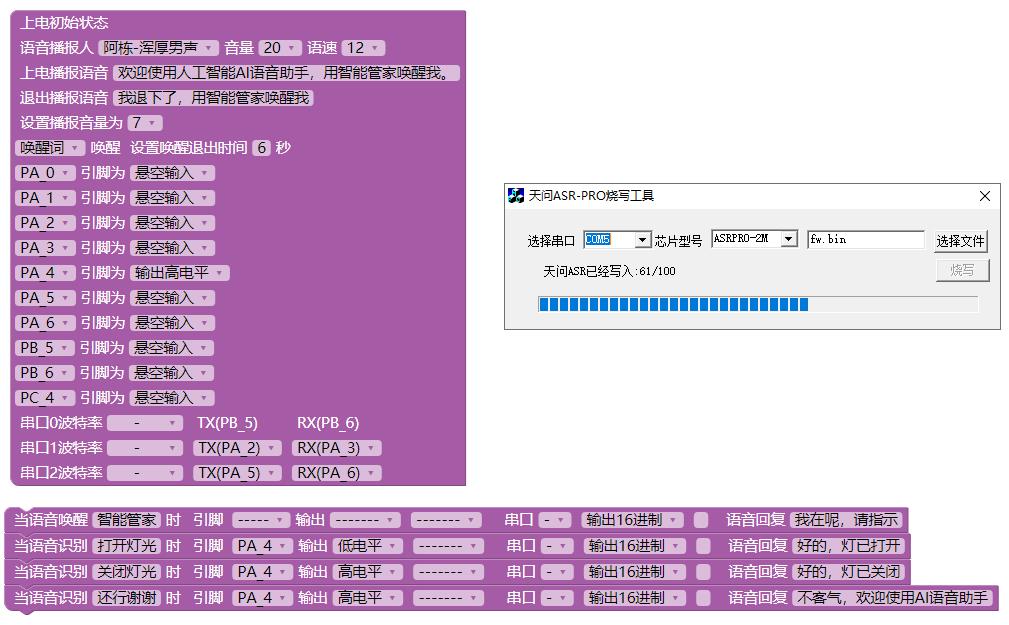 【花雕动手做】ASRPRO-Plus系列实验(04)---语音控制板载LED图6