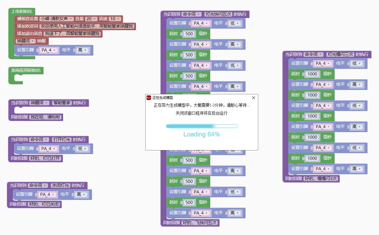 【花雕动手做】ASRPRO-Plus系列实验(04)---语音控制板载LED图8