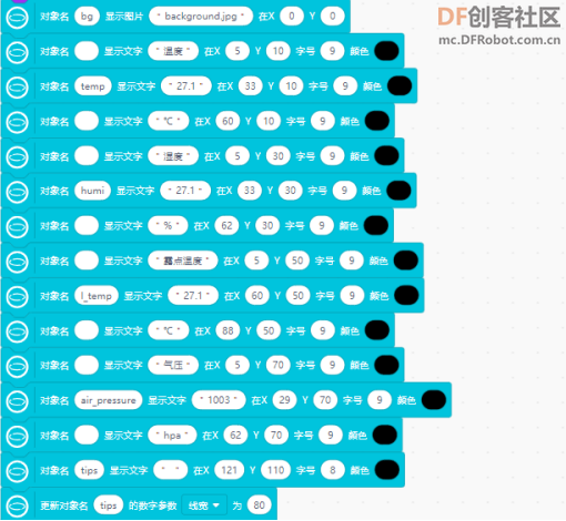 【云雀气象仪基础应用教程】第六课：露营小助手图12