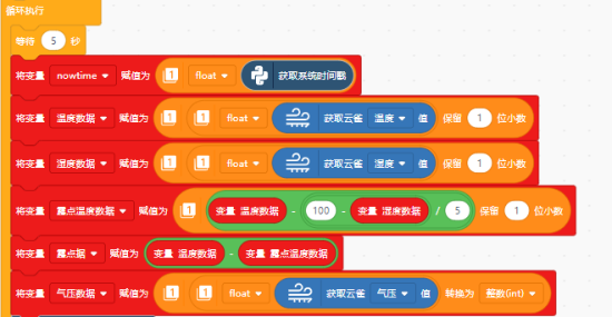【云雀气象仪基础应用教程】第六课：露营小助手图14