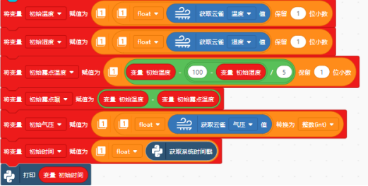 【云雀气象仪基础应用教程】第六课：露营小助手图13