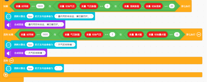 【云雀气象仪基础应用教程】第六课：露营小助手图16