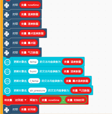 【云雀气象仪基础应用教程】第六课：露营小助手图15