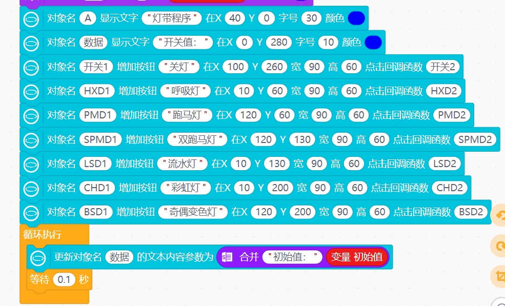 行空板灯带通用程序图4