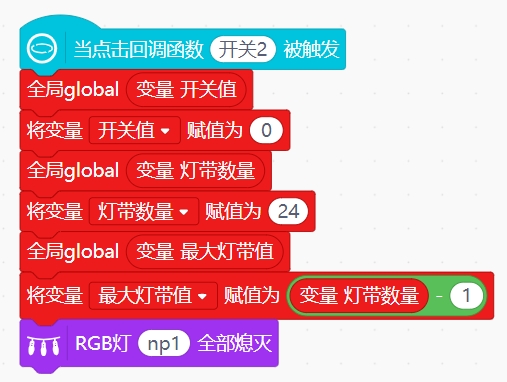 行空板灯带通用程序图5
