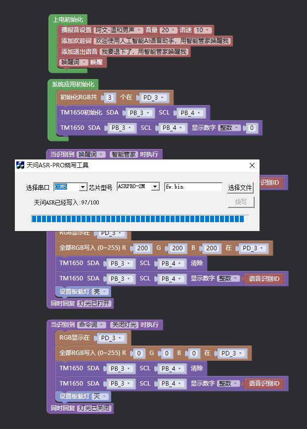 【花雕动手做】ASRPRO-Plus语音识别（06）---点亮TM1650数码管图9
