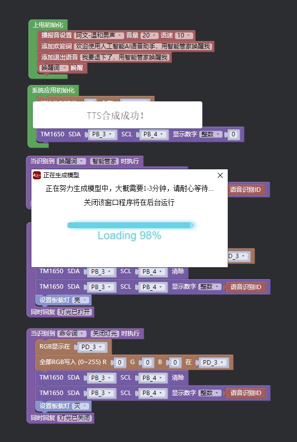 【花雕动手做】ASRPRO-Plus语音识别（06）---点亮TM1650数码管图6