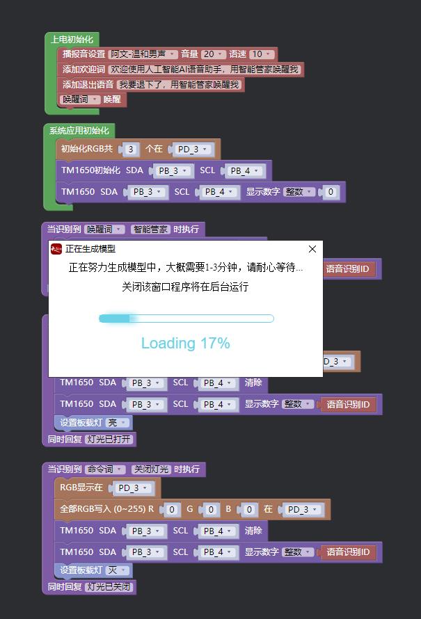 【花雕动手做】ASRPRO-Plus语音识别（06）---点亮TM1650数码管图5
