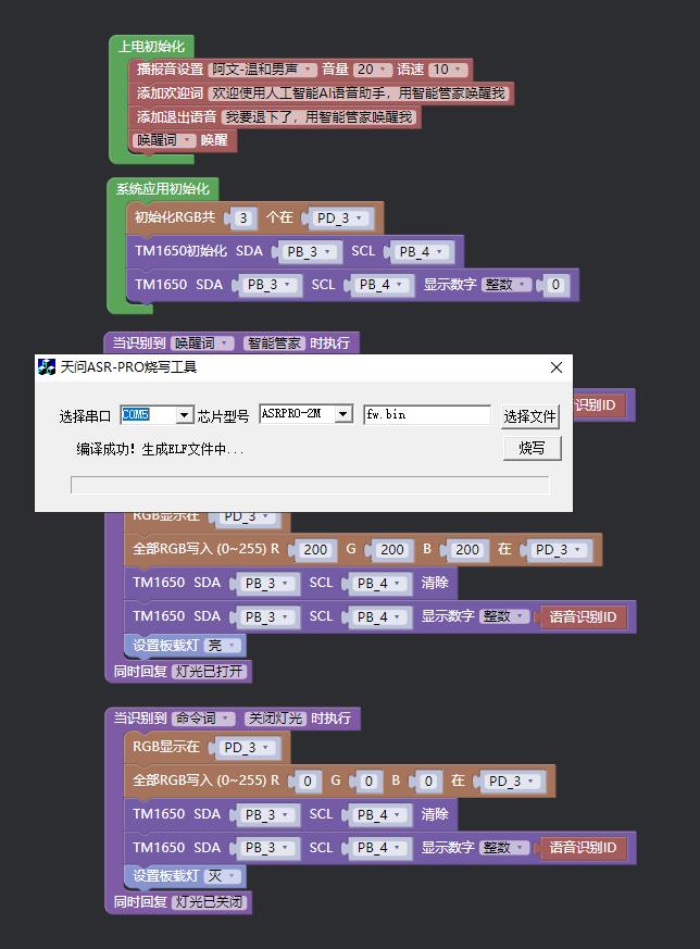 【花雕动手做】ASRPRO-Plus语音识别（06）---点亮TM1650数码管图8