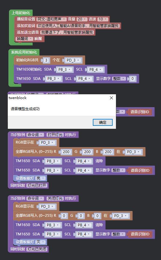【花雕动手做】ASRPRO-Plus语音识别（06）---点亮TM1650数码管图7