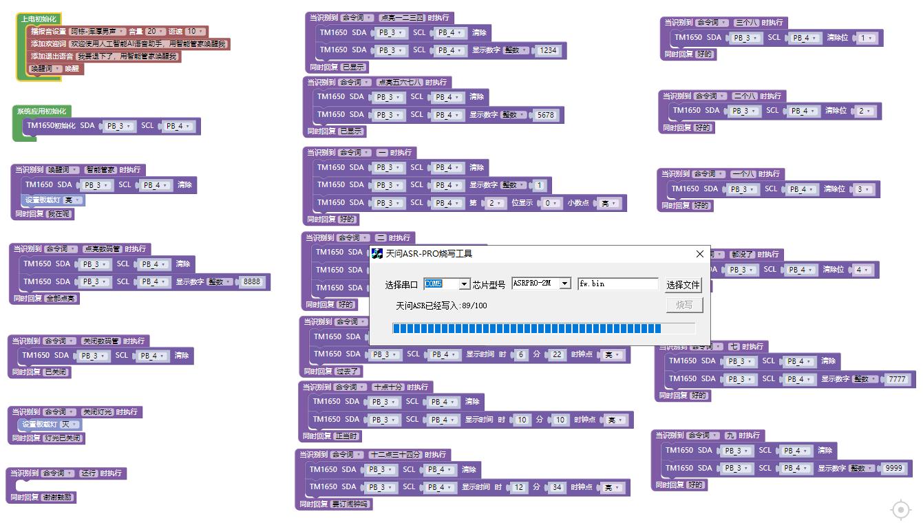 【花雕动手做】ASRPRO-Plus语音识别（06）---点亮TM1650数码管图3