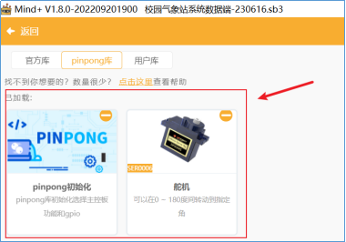 【云雀气象仪基础应用教程】第七课：物联网校园气象站...图14