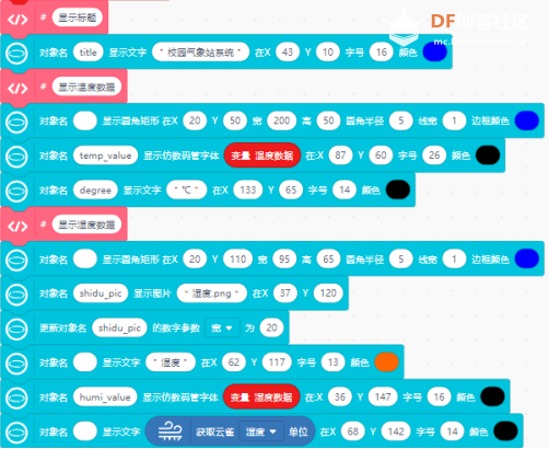 【云雀气象仪基础应用教程】第七课：物联网校园气象站...图17