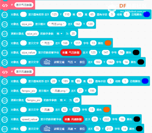 【云雀气象仪基础应用教程】第七课：物联网校园气象站...图18