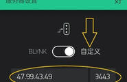Blynk—手机控制物联网设备的简易之道图3