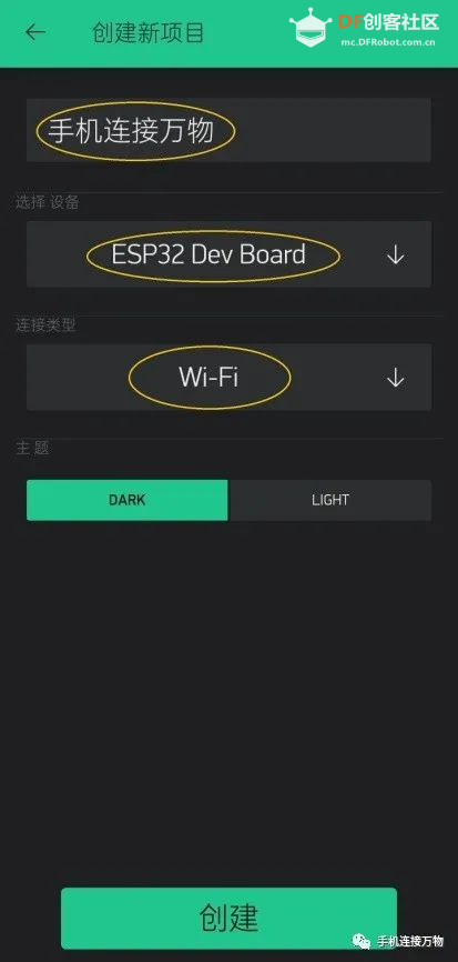 Blynk—手机控制物联网设备的简易之道图5