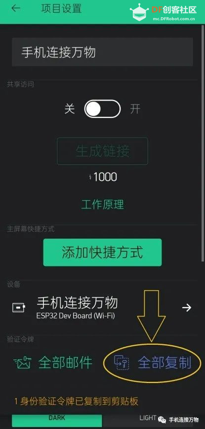 Blynk—手机控制物联网设备的简易之道图7