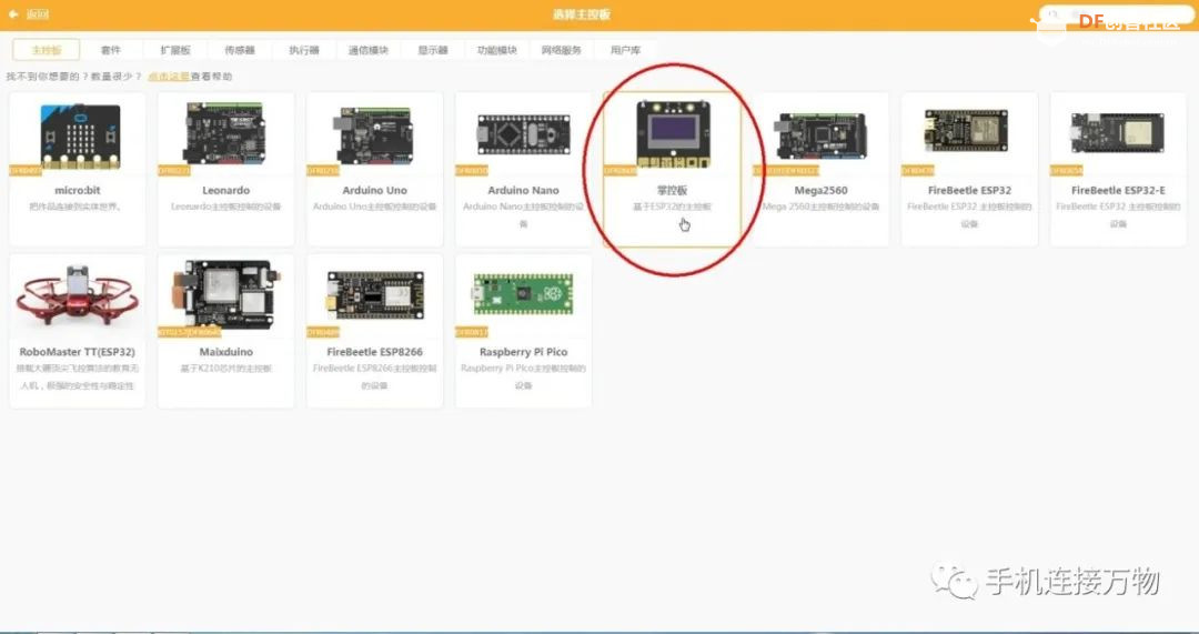 Blynk—手机控制物联网设备的简易之道图9
