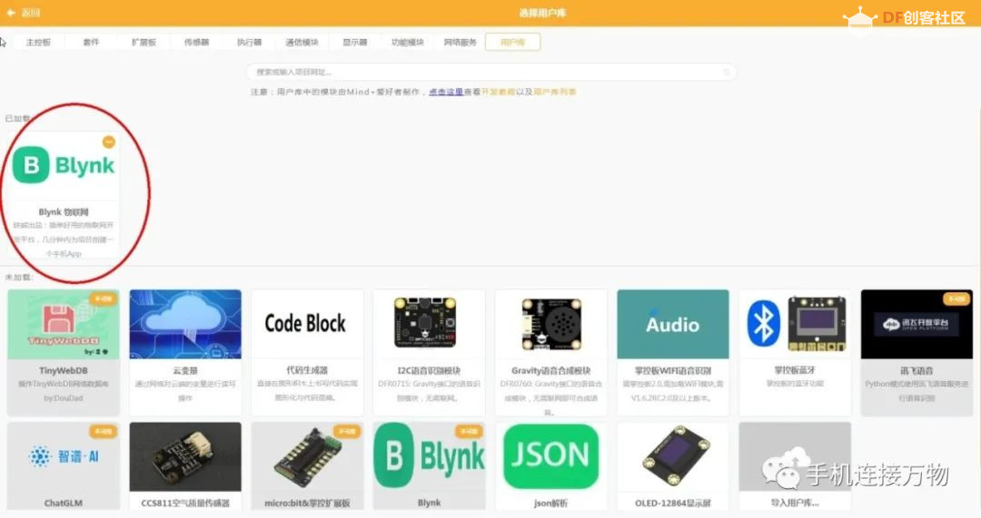 Blynk—手机控制物联网设备的简易之道图10
