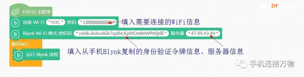 Blynk—手机控制物联网设备的简易之道图13