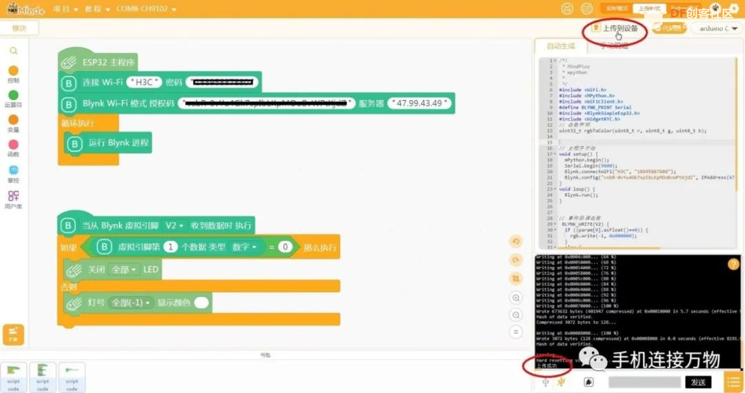 Blynk—手机控制物联网设备的简易之道图15