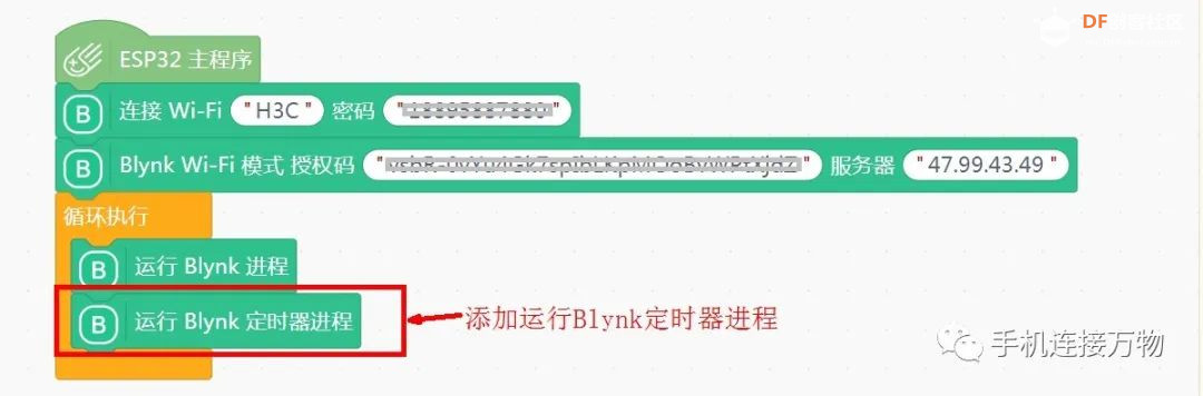 Blynk—手机控制物联网设备的简易之道图25