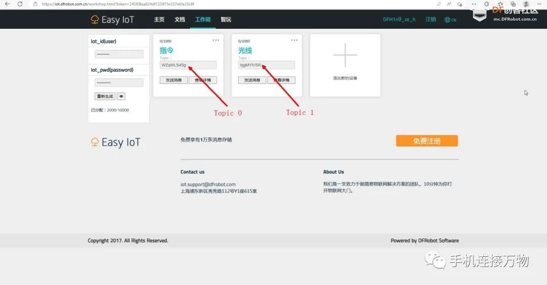 Easy Iot—简单易用的物联网平台图4