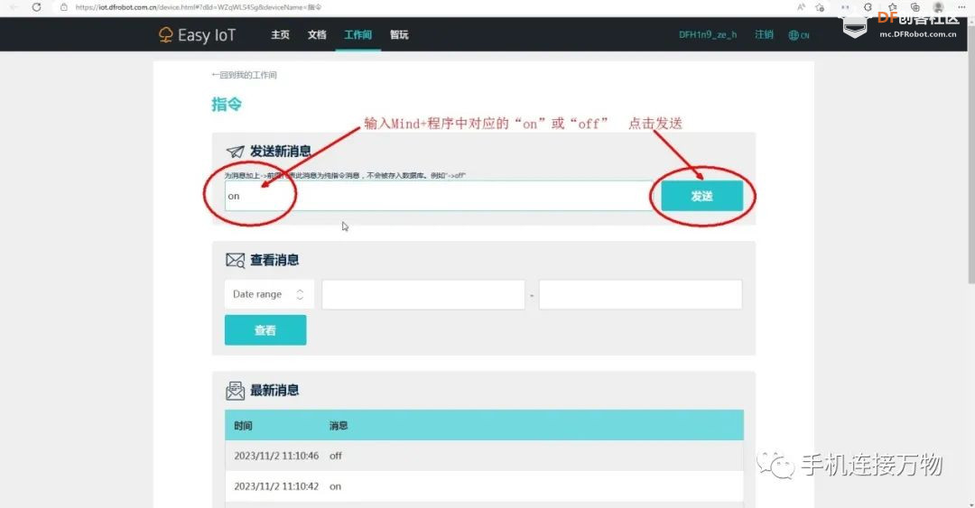 Easy Iot—简单易用的物联网平台图19