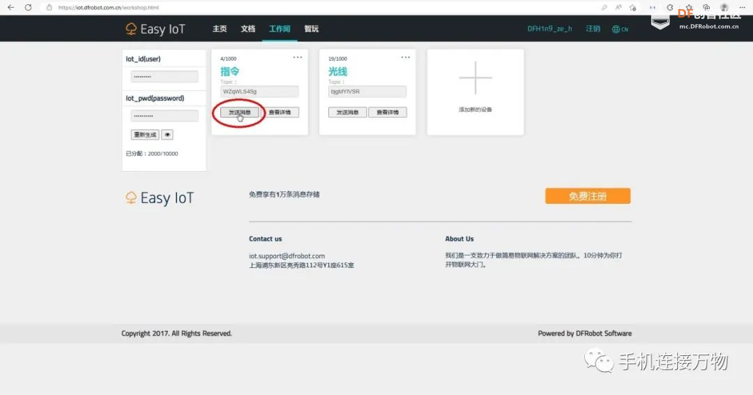 Easy Iot—简单易用的物联网平台图18
