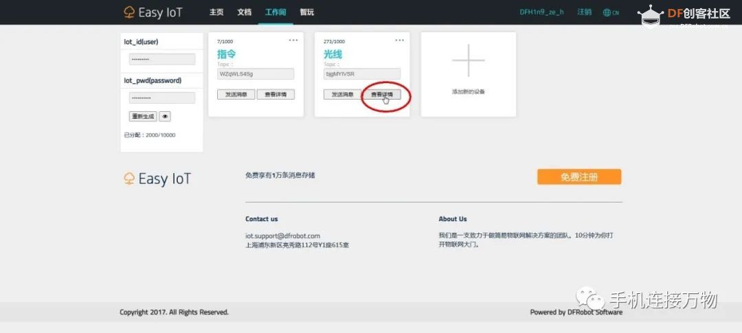 Easy Iot—简单易用的物联网平台图21