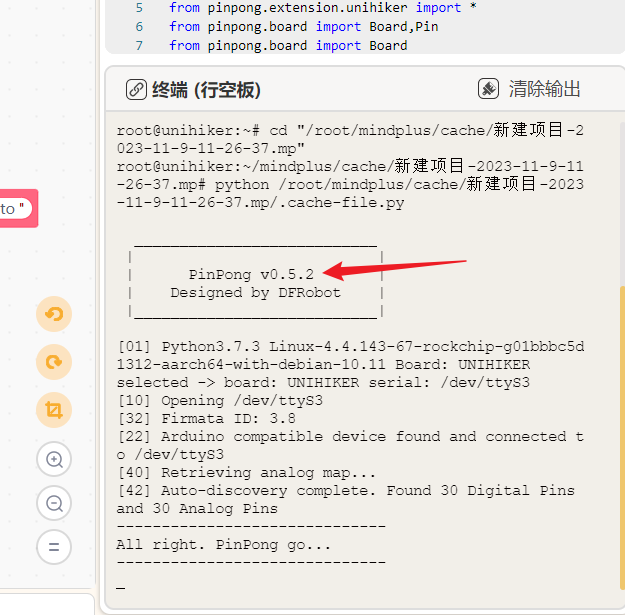 如何查看行空板上pinpong库当前版本？如何离线升级？图2
