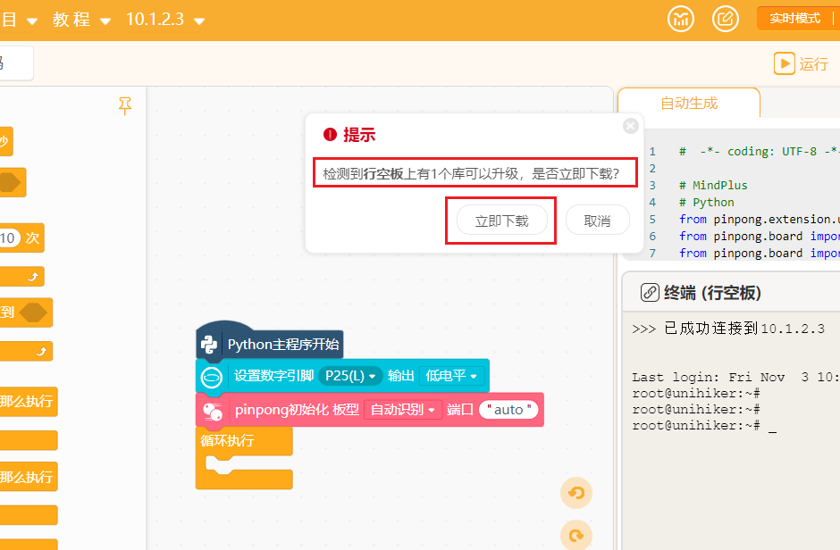 如何查看行空板上pinpong库当前版本？如何离线升级？图4