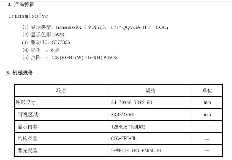 【花雕动手做】ASRPRO-Plus语音识别（07）--点亮ST7735的1.77TFT屏图4