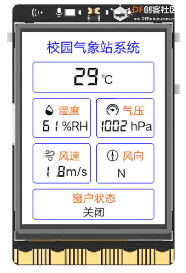 【新课标】信息科技跨学科案例-八年级 校园气象站系统图11