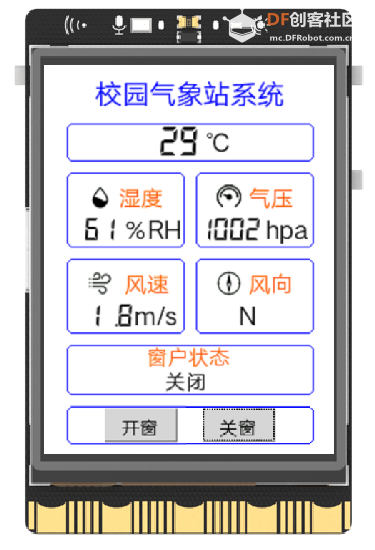 【新课标】信息科技跨学科案例-八年级 校园气象站系统图13