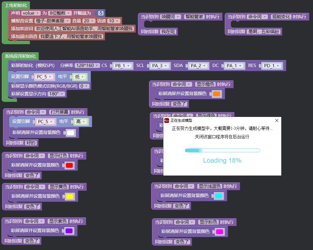 【花雕动手做】ASRPRO-Plus语音识别（07）--点亮ST7735的1.77TFT屏图6