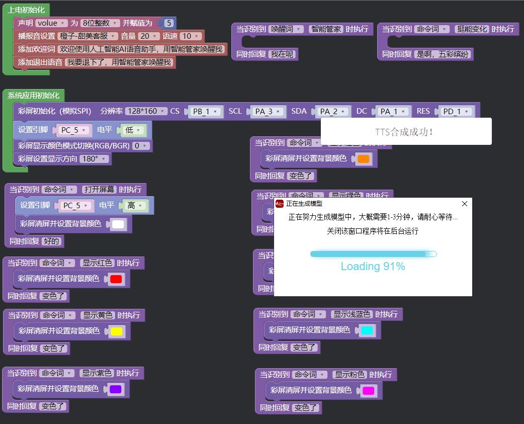 【花雕动手做】ASRPRO-Plus语音识别（07）--点亮ST7735的1.77TFT屏图7