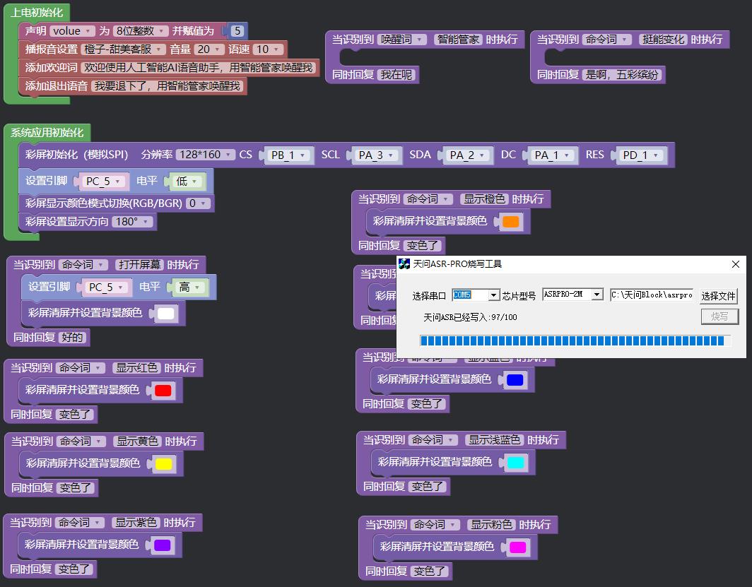 【花雕动手做】ASRPRO-Plus语音识别（07）--点亮ST7735的1.77TFT屏图11