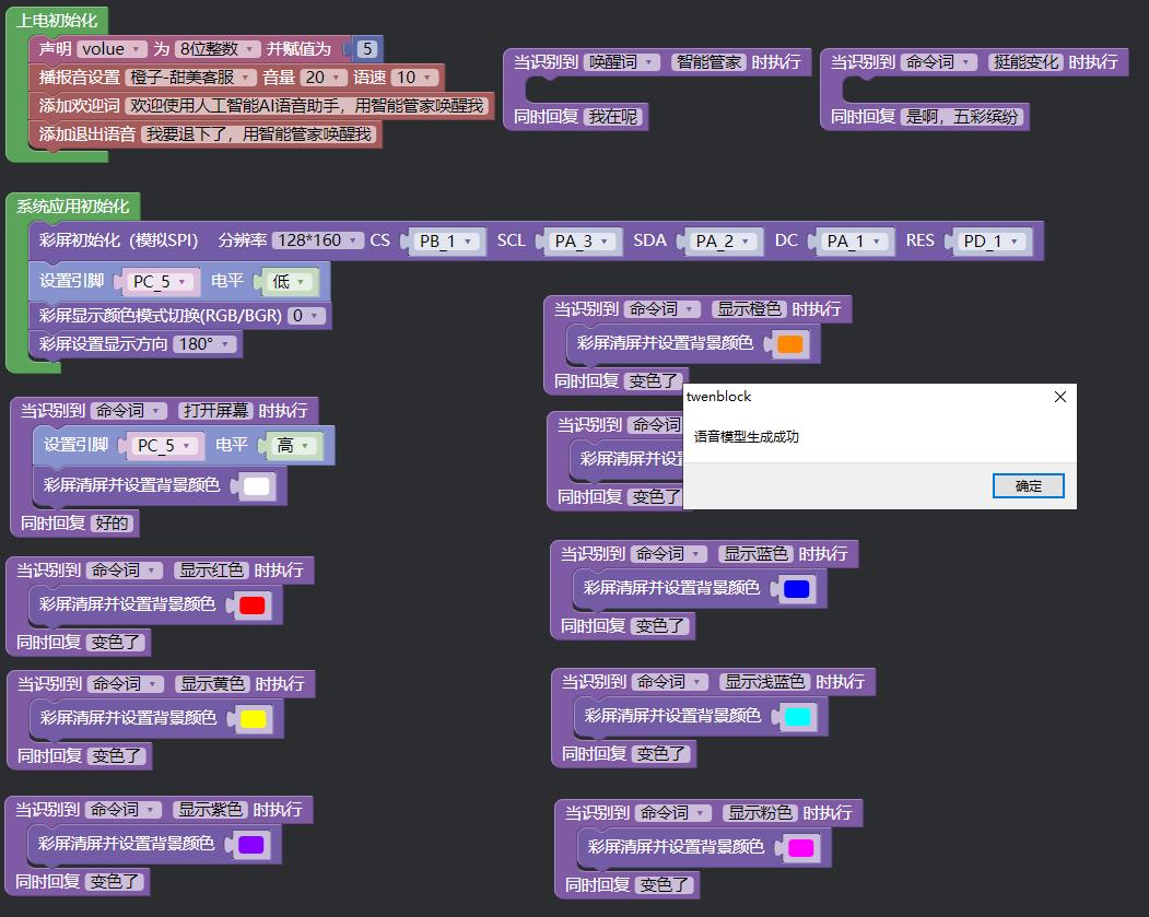 【花雕动手做】ASRPRO-Plus语音识别（07）--点亮ST7735的1.77TFT屏图8