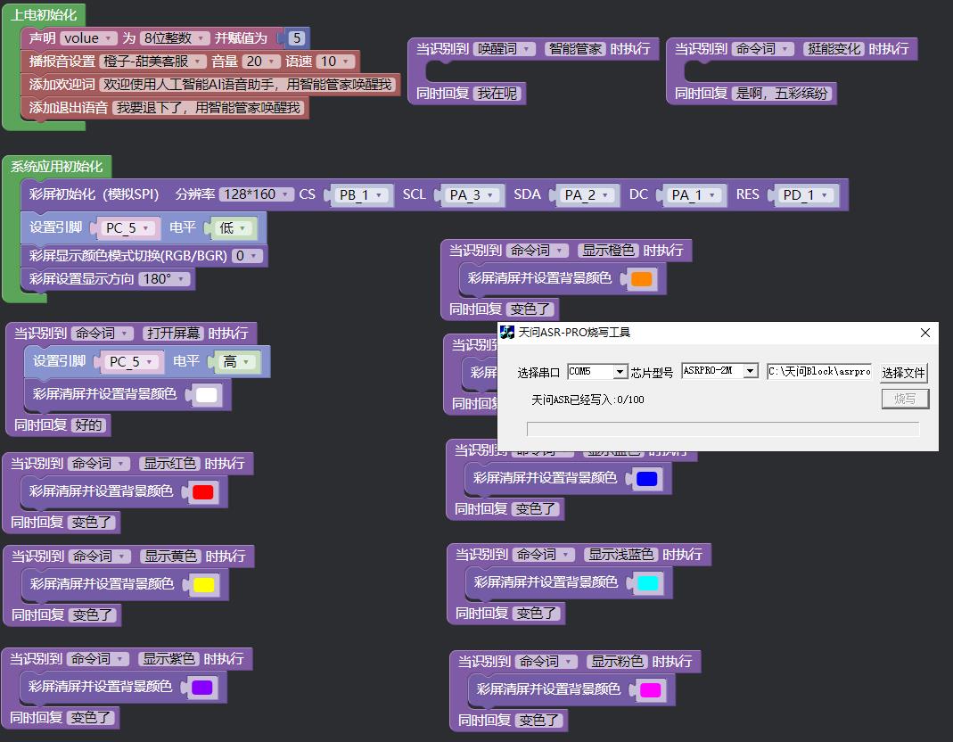 【花雕动手做】ASRPRO-Plus语音识别（07）--点亮ST7735的1.77TFT屏图10