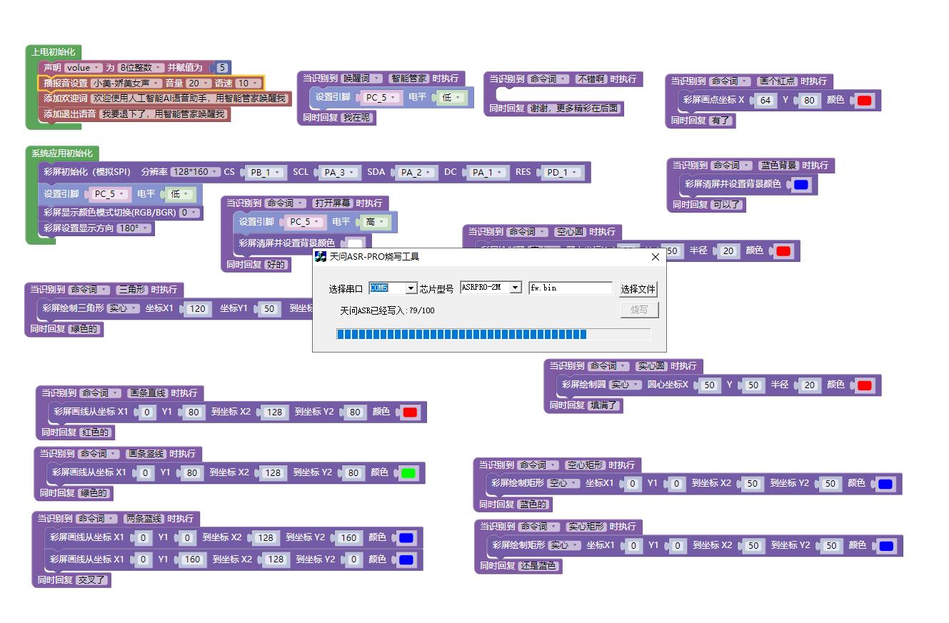 【花雕动手做】ASRPRO-Plus语音识别（07）--点亮ST7735的1.77TFT屏图2