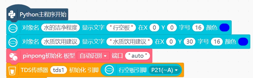 行空板TDS水质饮用建议图4