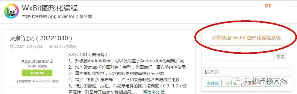 App Inventor 2—零代码开发自己的物联网APP图4
