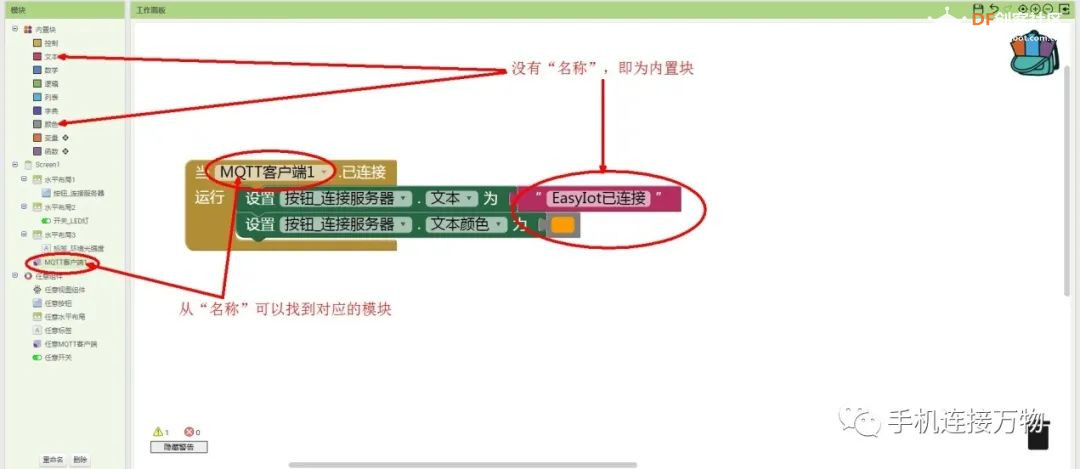 App Inventor 2—零代码开发自己的物联网APP图22