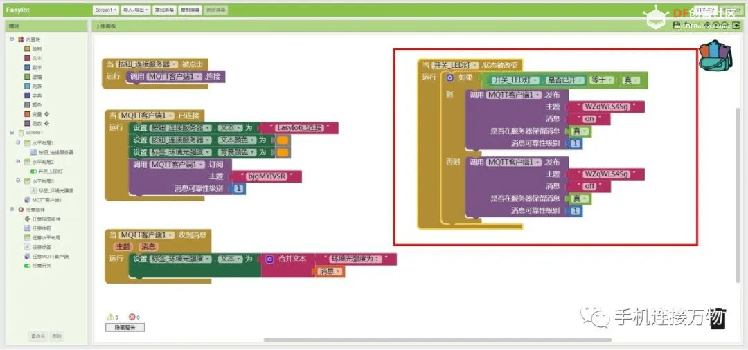 App Inventor 2—零代码开发自己的物联网APP图25